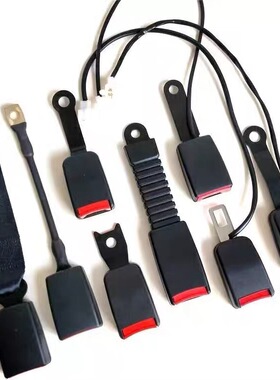 汽车安全带插座锁扣叉车客车货车面包车保险带卡座底座母扣配件