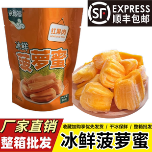 京德福冰鲜菠萝蜜冷冻水果酒店酒吧KTV小吃果盘独立包装 商用批发
