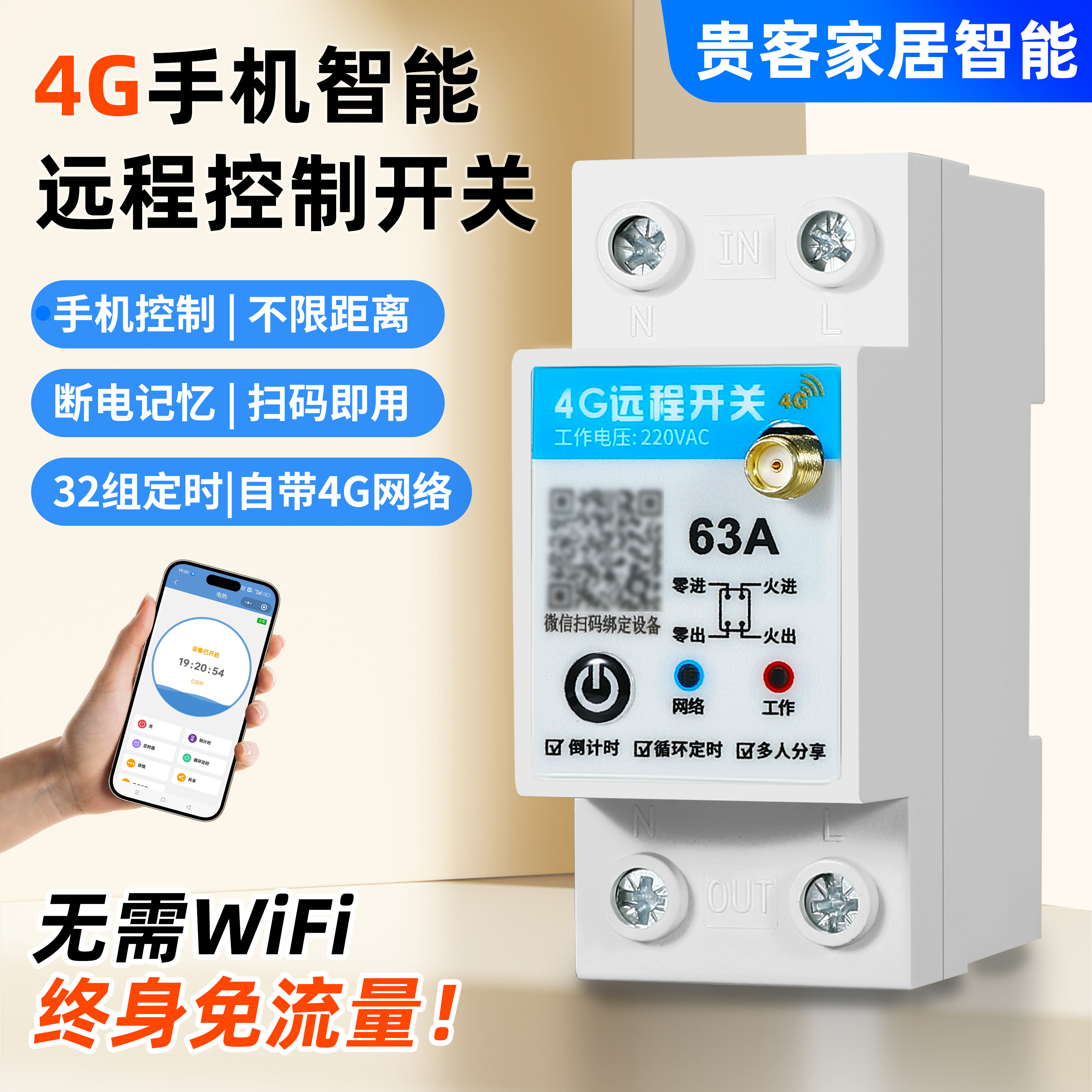 4G远程控制开关手机智能无线遥控水泵广告路灯蓝牙定时控制器220V