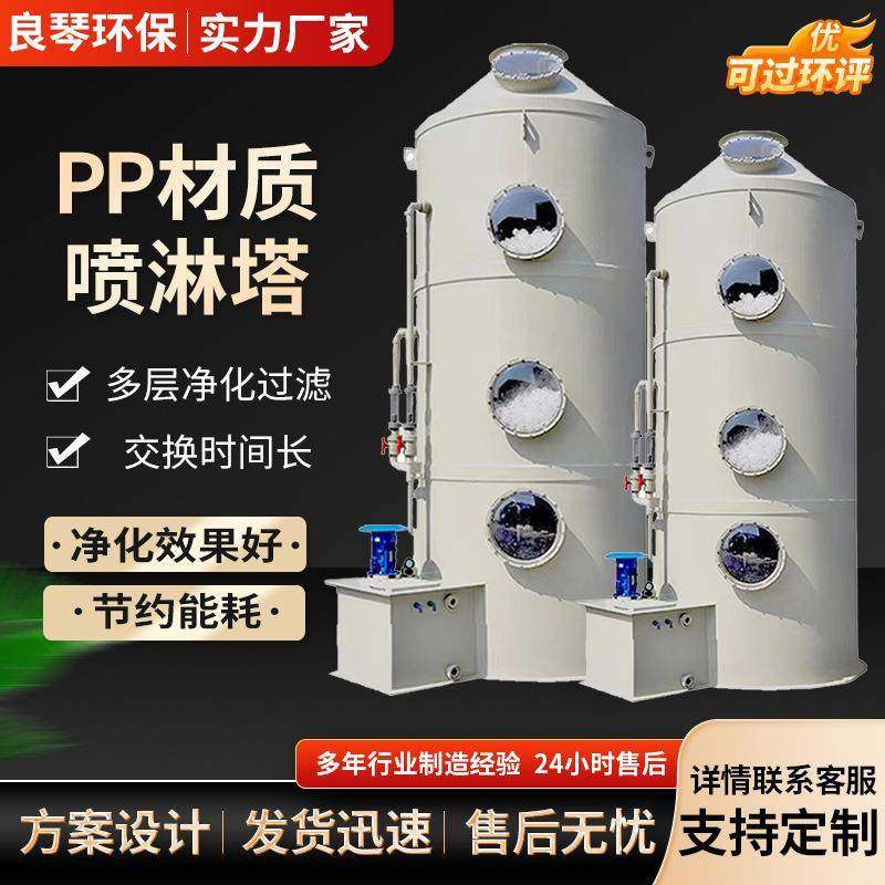 pp喷淋塔废气处理设备工业洗涤塔酸雾不锈钢水淋除尘除雾器净化塔,机械设备,空气净化设备,淘宝优惠券,粉丝福利购,淘宝优惠卷