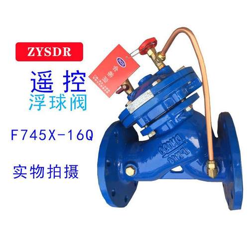 多功能遥控浮球阀球铁法兰浮球阀液压水位控制阀厂家F745X-16Q