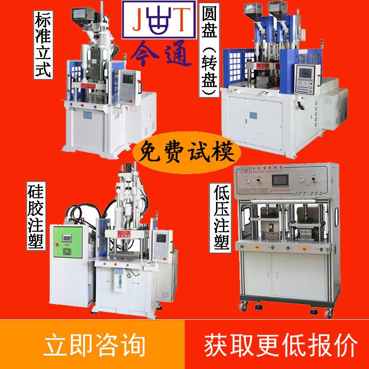 大小立式注塑机手机充电器注塑插头数据线连接器深圳注塑机