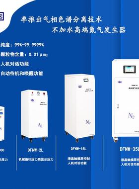 加水氮气发生器的价格高端氮气发生器质量DFNW-500型氮气发生器