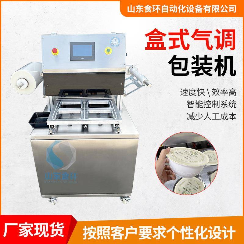 卤味鸭货气调锁鲜封盒机小龙虾盒式包装机肉制品烧鸡真空包装机