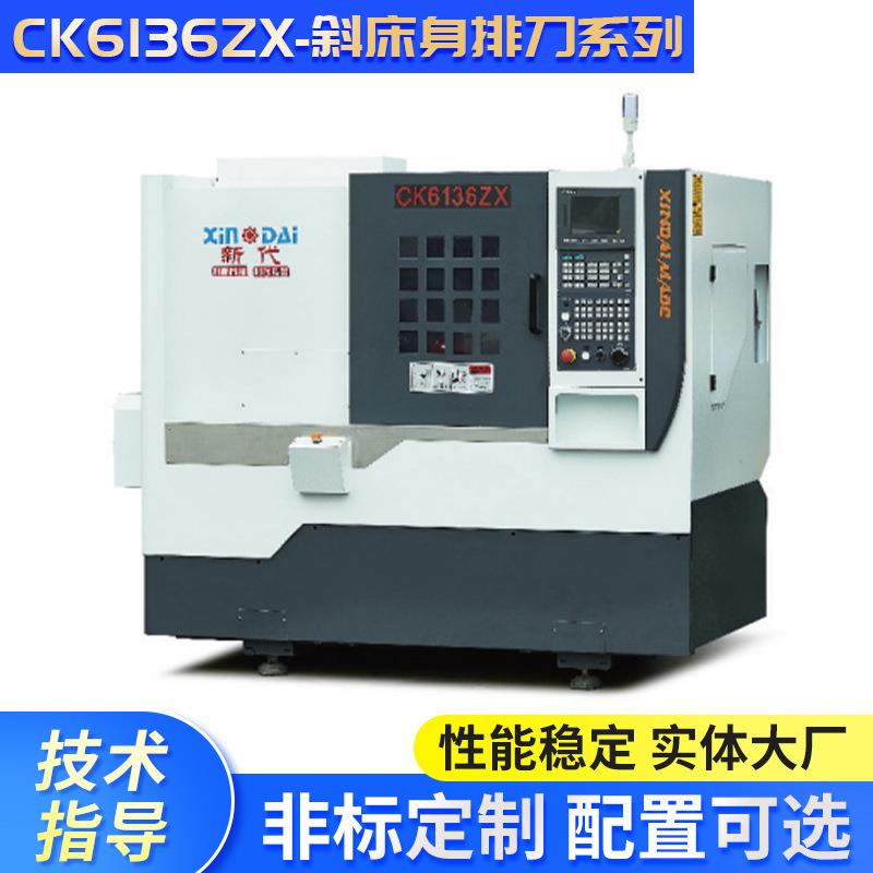 小型车铣复合数控排刀机器CK6136ZX-斜床身排刀系列自动车床
