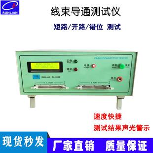厂家直销线束导通测试仪RL-9809线材短路错位导通测试检测机