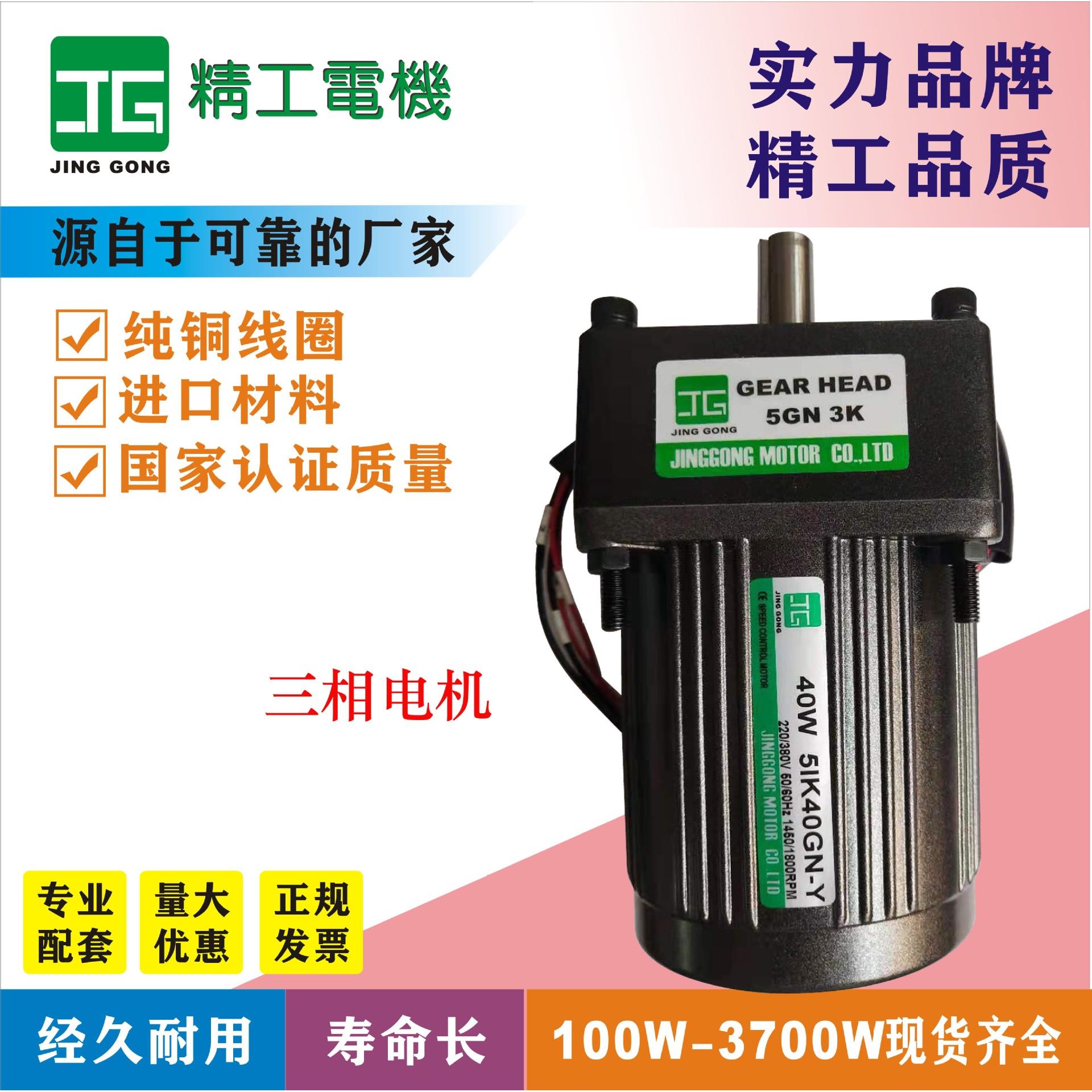 供应JG精工40W减速电机5IK40GN-Y/5GN3K减速电机