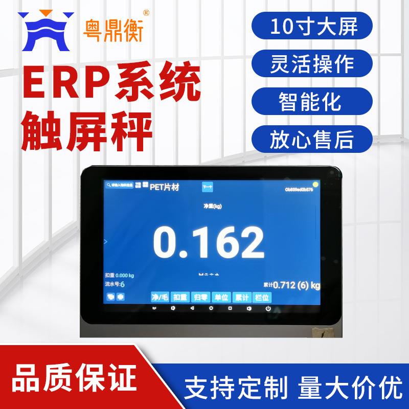 工业智能电子秤带标签打印ERP系统触摸屏计重计数仓储智能触屏秤