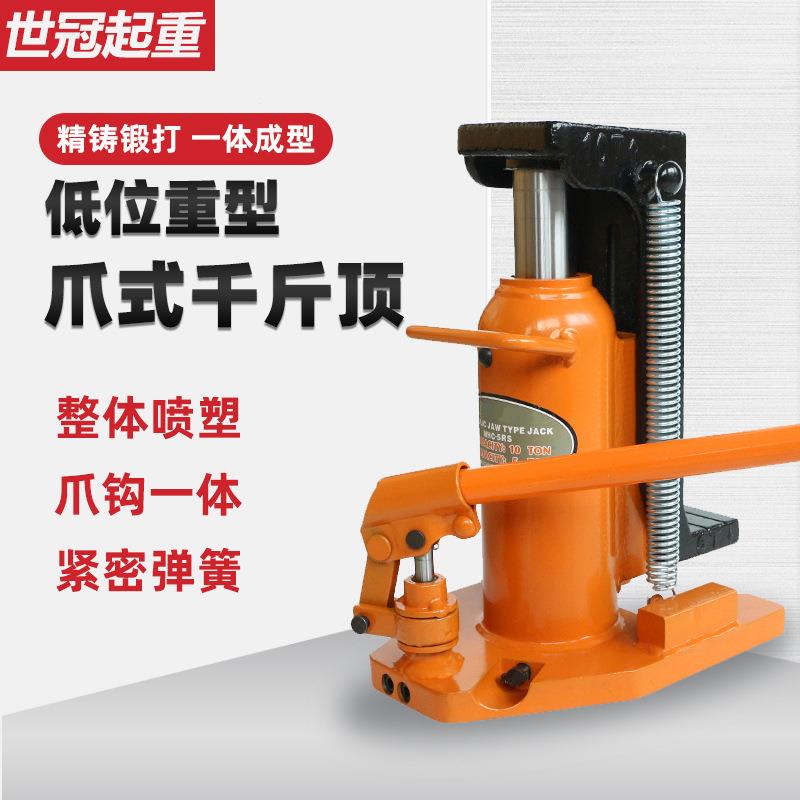 爪式千斤顶液压立式鸭嘴式起道机铝模钩式搬运起重千金顶10吨便携