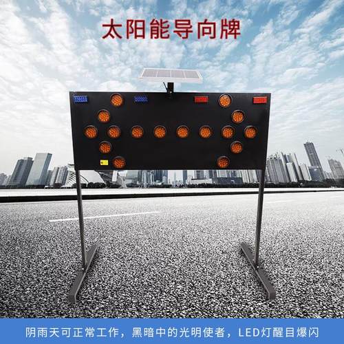 太阳能双向导向牌施工箭头诱导知识灯夜间施工LED警示牌