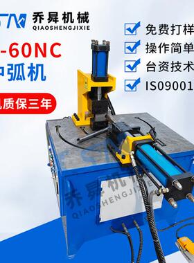 CH-60NC冲弧机液压钢管铁管冲弧机数控自动任意角度冲弧机弯管