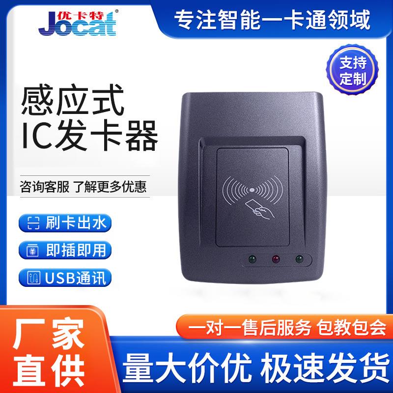 厂家直供门禁读卡器消费机IC卡识别阅读发卡器免驱动USB即插即用