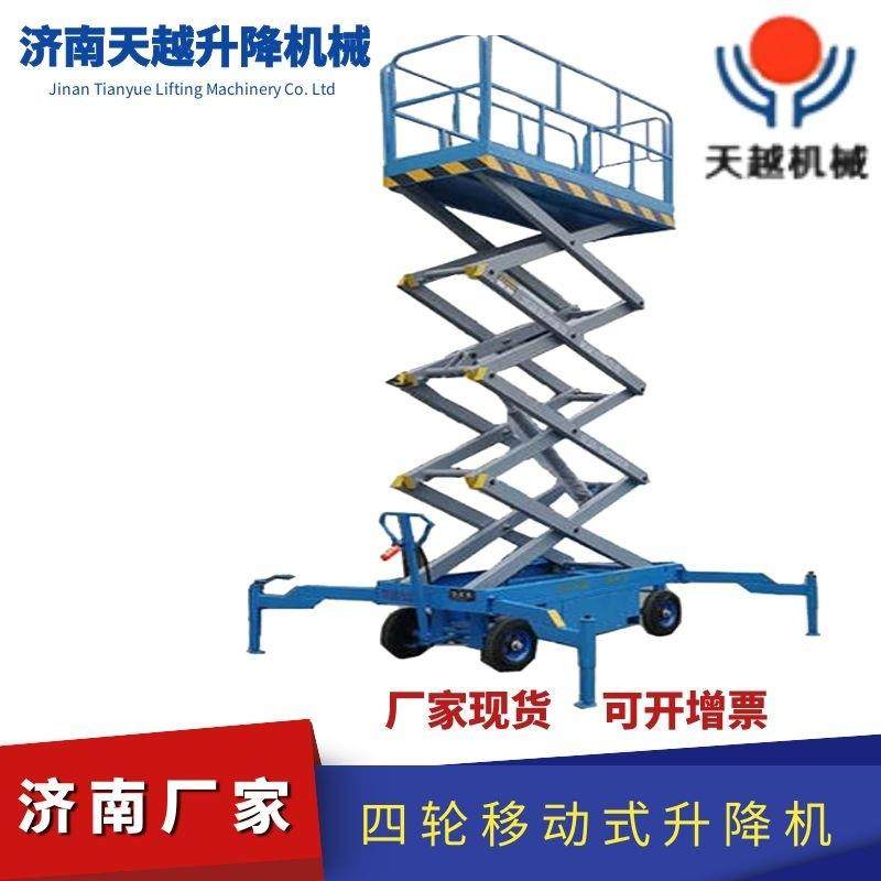 济南四轮移动升降机电动液压高空作业升降台四轮移动升降机,搬运/仓储/物流设备,其他起重搬运设备,淘宝优惠券,粉丝福利购,淘宝优惠卷