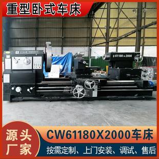 车床CW61180X2米重型普通车床 实力工厂CW61180卧式