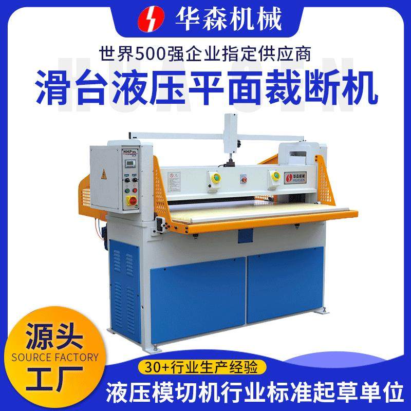 厂家供应滑台液压平面裁断机皮革面料下料机自动滑台液压冲床,纺织面料/辅料/配套,其他纺织机械,淘宝优惠券,粉丝福利购,淘宝优惠卷