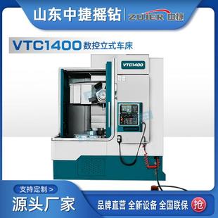 车床单柱线轨规格齐全数控车削中心系统可选 VTC1400数控立式