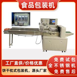 独立小包装铝箔锡纸饼干食品包装机快速稳定高效枕式自动包装机