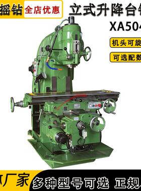 XA5040升降台铣床立式铣床5040立式升降台铣床XA5040X53K铣床