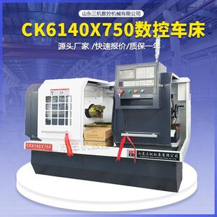 山东三机ck6140x750数控车床可选配液压平床身数控车床6140