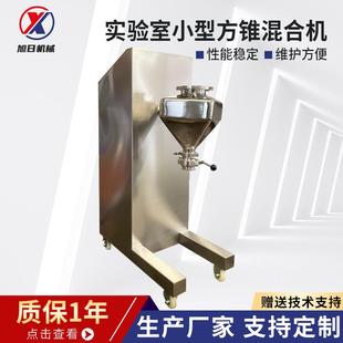 供应实验室小型方锥混合机食品粉体颗粒搅拌机不锈钢方锥混料机