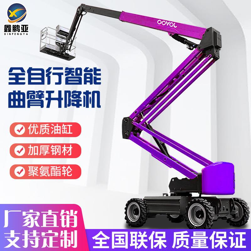 曲臂升降机移动高空作业车平台升降机自动登高车电动云梯