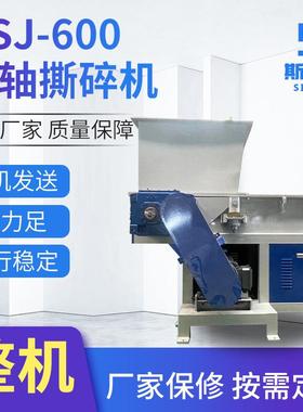 工业废料撕碎设备单轴管材塑料撕碎机NSJ-600电动高速撕碎机