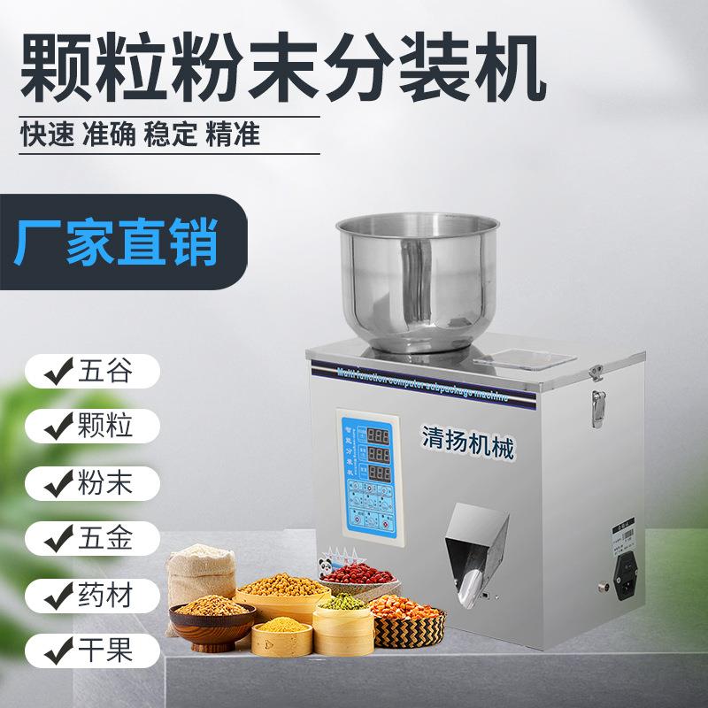 厂家直供粉末颗粒五谷杂粮分装机立式小型分装包装机定制