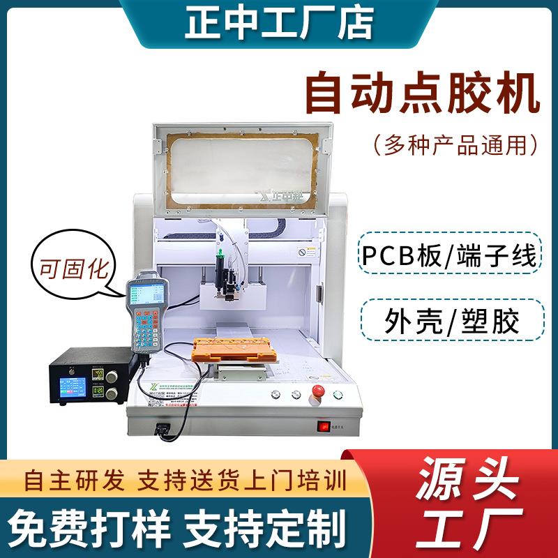 假睫毛点胶机uv点胶固化一体机PCB板端子线点胶机外壳喷胶机厂家