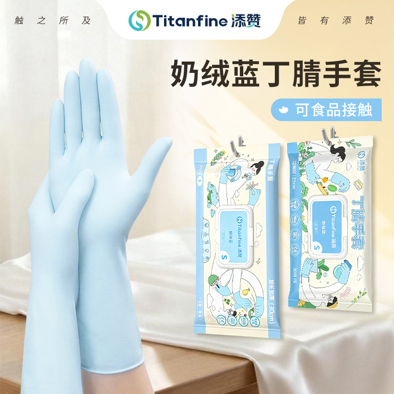 Titanfine/添赞家务不伤手洗碗丁腈手套食品级厨房耐用洗衣防水