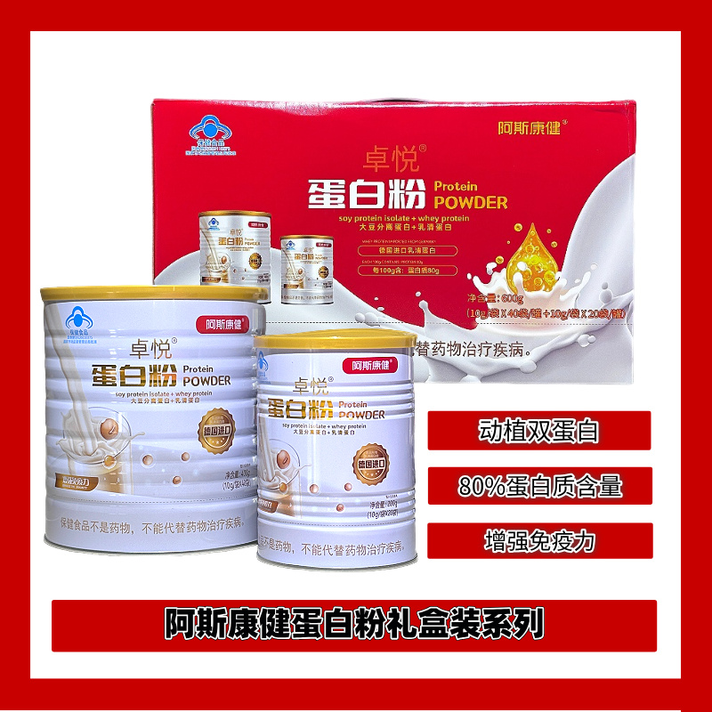 【中秋好礼】阿斯康健卓悦蛋白粉德国进口乳清蛋白600g