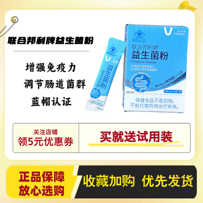 维诺健联合邦利牌维乐维牌益生菌粉30袋