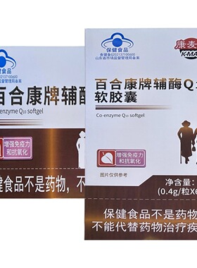 康麦特百合康牌辅酶Q10软胶囊24g（0.4g/粒*60粒）df