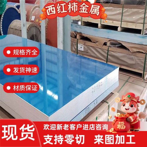 4032/1060/1070/3003/5083/6063/5754/7050铝板铝棒铝管0.3-100mm