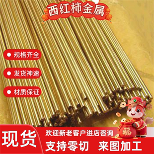 ZCuAl8Mn13Fe3黄铜HPb63 3铜棒C3560板材CuZn36Pb3薄壁厚壁空心管