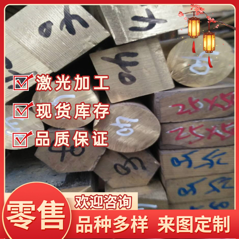 CuZn39Sn1 HSn90-1锡青铜棒CuSn8Pb4Zn1铜管LPB1铜板 CuZn35 铜排