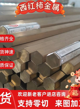 H59 H62 H65 H70H85 H90 H96 C3604 C3600 六角黄铜棒 铜板 铜管