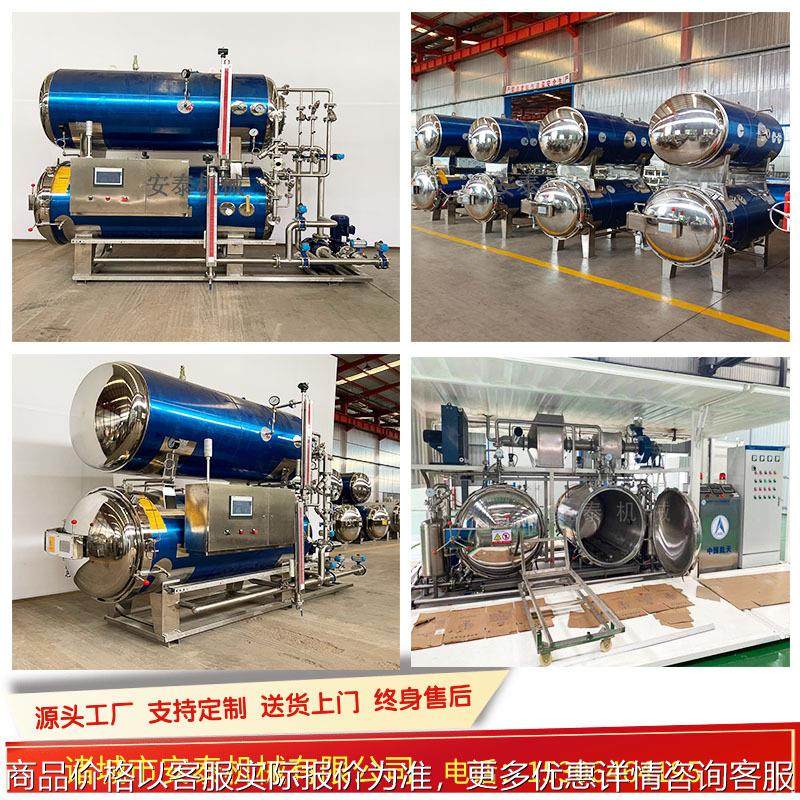 供应瓶装香菇酱喷淋杀菌锅 辣椒酱喷淋式灭菌釜 宠物罐头杀菌,机械设备,消毒灭菌设备,淘宝优惠券,粉丝福利购,淘宝优惠卷