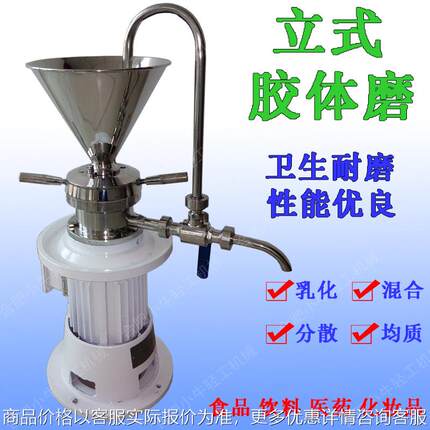立式胶体磨 直立式液体超微粉碎乳化研磨机 饮料食品卫生级胶体磨