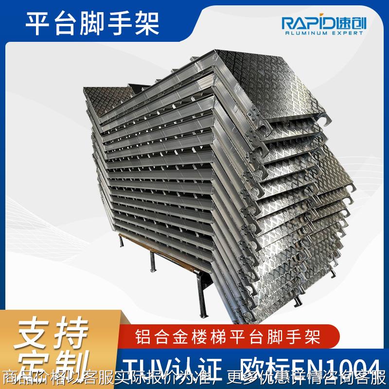 铝合金铝梯脚手架平台移动脚手架配件钢跳板跨境