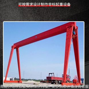 电动龙门吊大型轨道移动花架吨5吨10吨电动葫芦单梁门式起重机