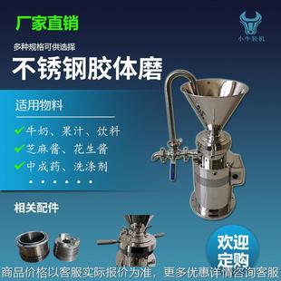 食品级不锈钢胶体磨研磨机 厂家供应80型胶体磨芝麻花生磨酱机