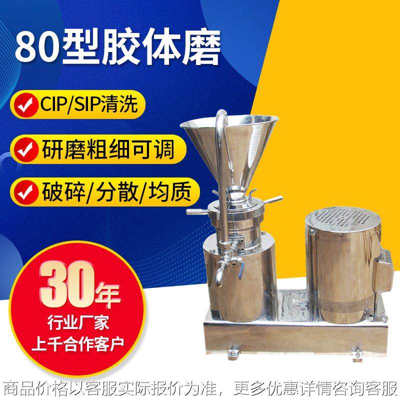 胶体磨系列80型380 小型卫生级研磨设备 乳化剂不锈钢胶体磨,机械设备,粉碎机,淘宝优惠券,粉丝福利购,淘宝优惠卷