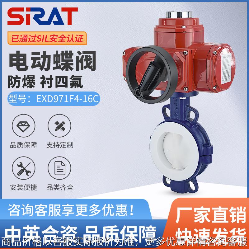 防爆电动蝶阀9714-16铸钢对夹式衬四氟耐酸碱耐腐阀门
