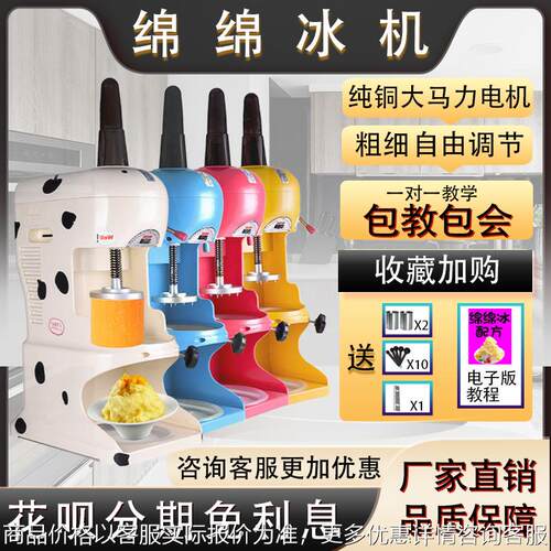 绵绵冰机台湾奶茶店设备花式碎冰机沙冰机商用刨冰机韩国雪花冰机