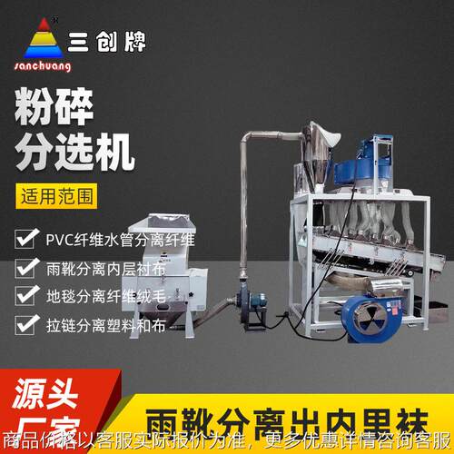 粉碎分离机纤维水管线管粉碎分离颗粒雨靴粉碎分离