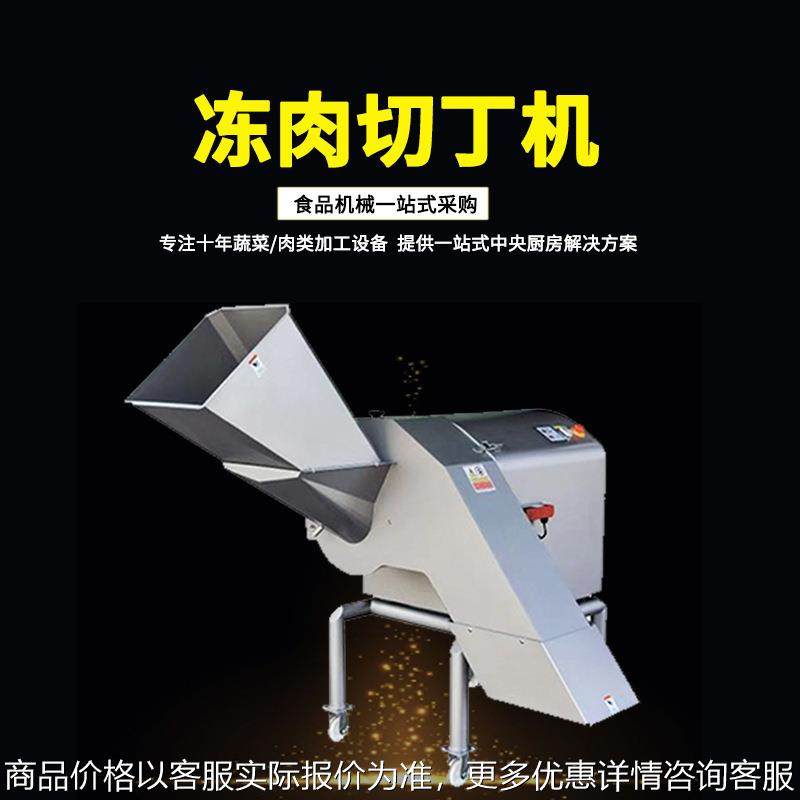 离心式大产量冻肉切丁机 冷冻水果肉类切丁切粒机 切肉丁机,清洗/食品/商业设备,肉制品加工设备,淘宝优惠券,粉丝福利购,淘宝优惠卷