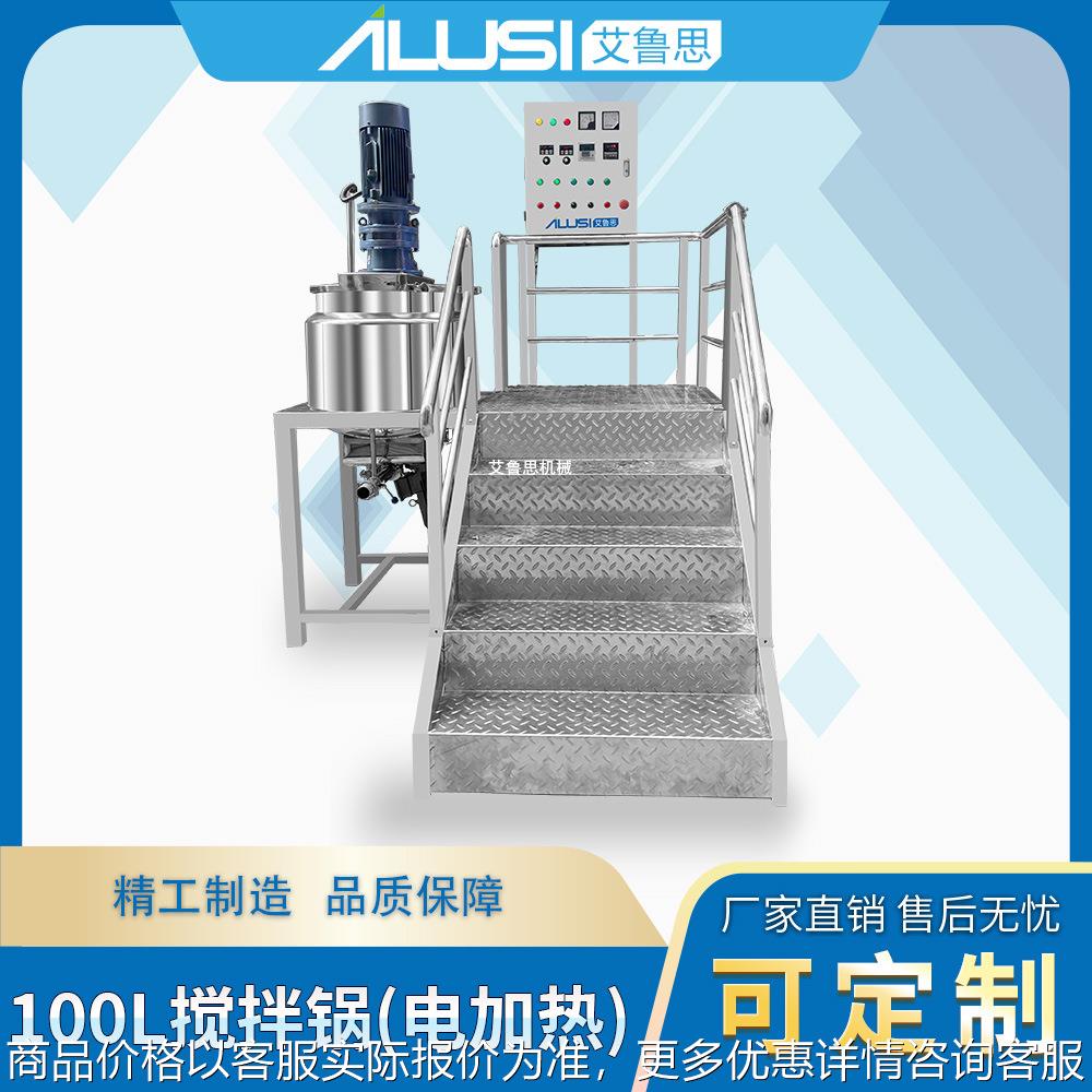 100反应液洗搅拌锅 日化洗洁精沐浴露搅拌罐 不锈钢电加热混合机