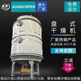 真空烘干机 碳酸钙 盘式 除草剂盘式 久川 连续干燥机