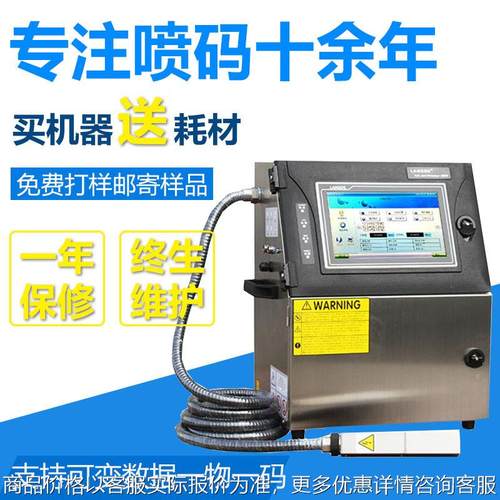志诚820小字符喷码机化妆品瓶塑料袋纸盒瓶盖自动生产日期打码机