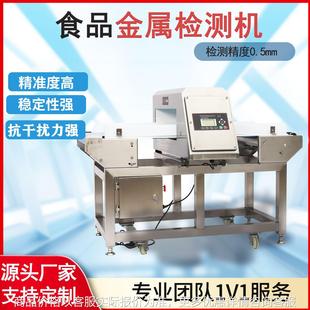 四川食品金属检测器川菜预制菜金属检测机高灵敏全金属检测仪定制